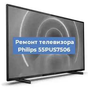 Замена светодиодной подсветки на телевизоре Philips 55PUS7506 в Москве